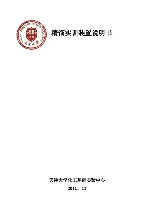 精馏实训装置