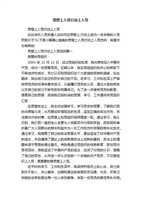 思想上入党行动上入党
