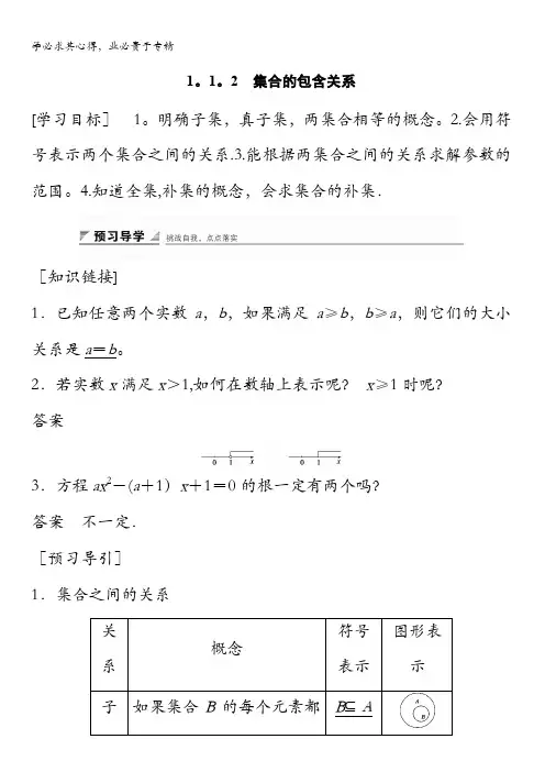2016数学湘教版1练习：第一章 集合与函数 1.1.2 含解析