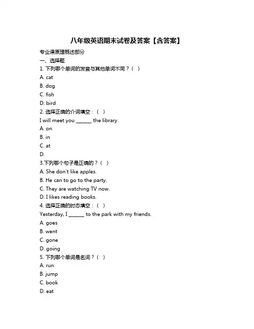 八年级英语期末试卷及答案【含答案】