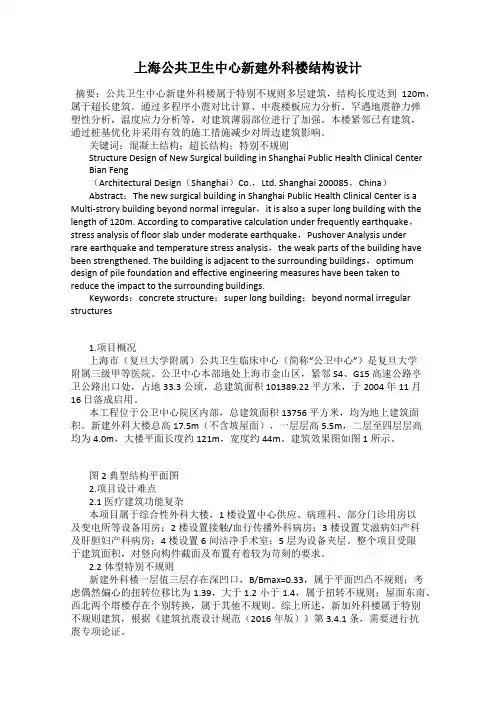上海公共卫生中心新建外科楼结构设计