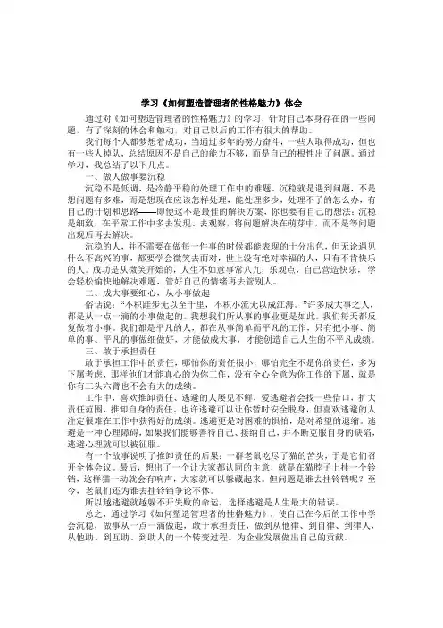 如何塑造管理者的性格魅力
