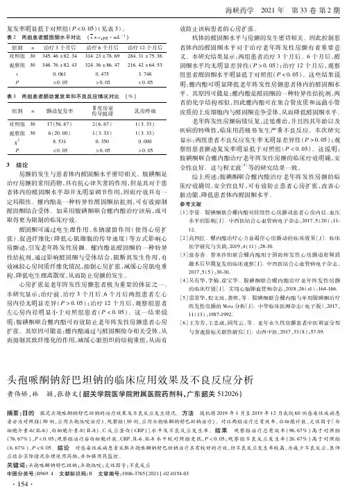 头孢哌酮钠舒巴坦钠的临床应用效果及不良反应分析