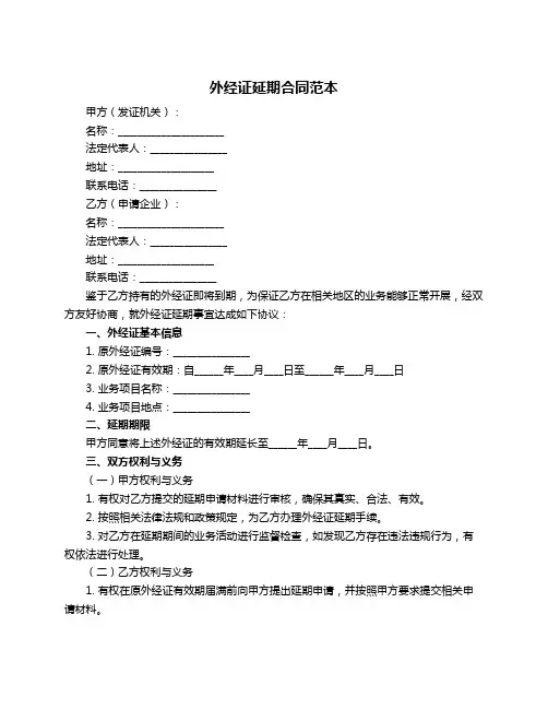 外经证延期合同范本