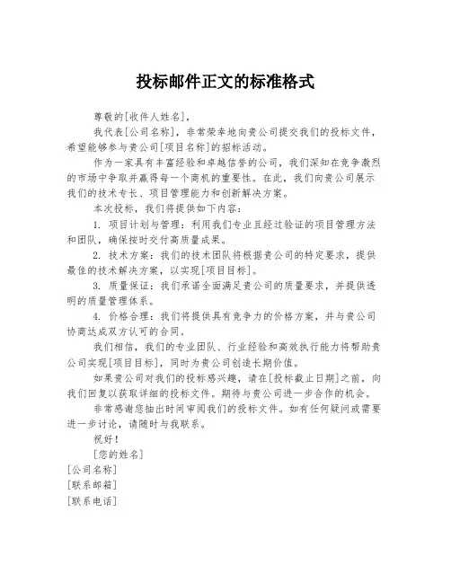 投标邮件正文的标准格式
