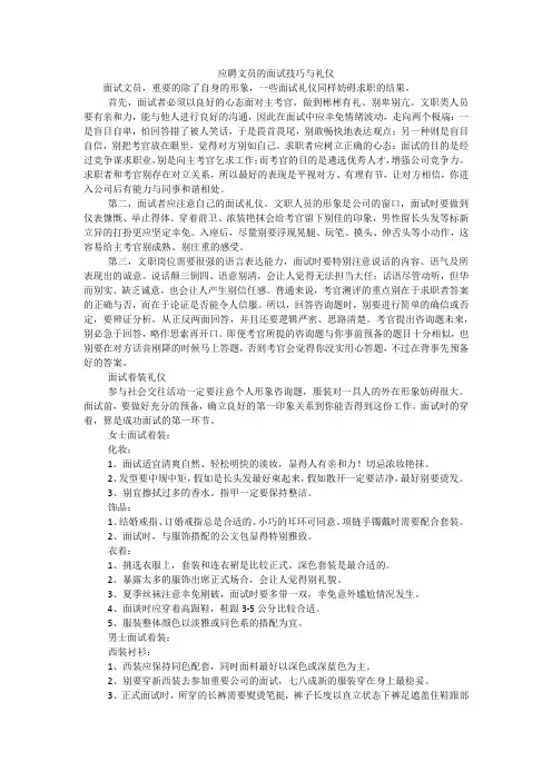应聘文员的面试技巧与礼仪_1
