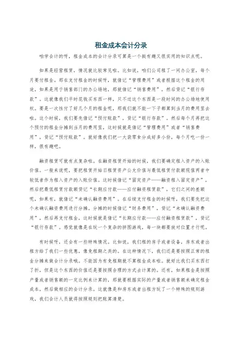 租金成本会计分录