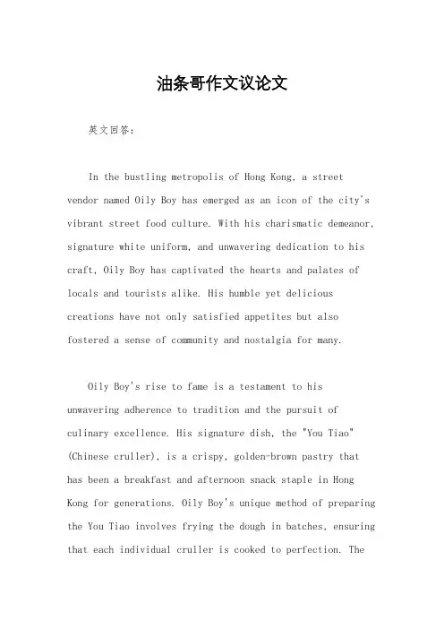 油条哥作文议论文