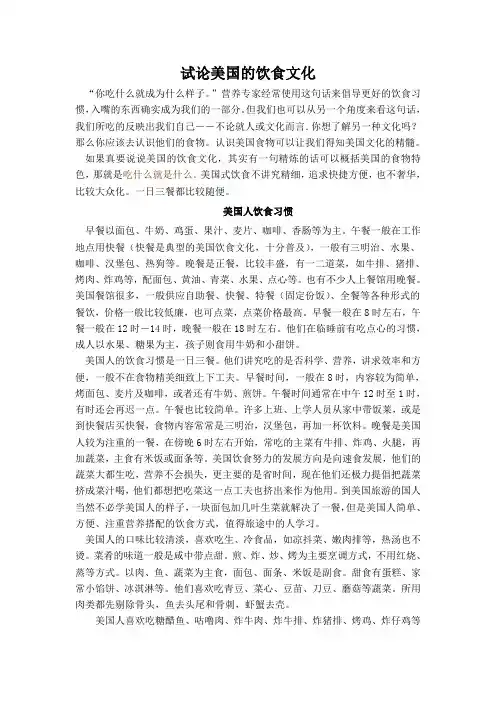 美国的饮食文化