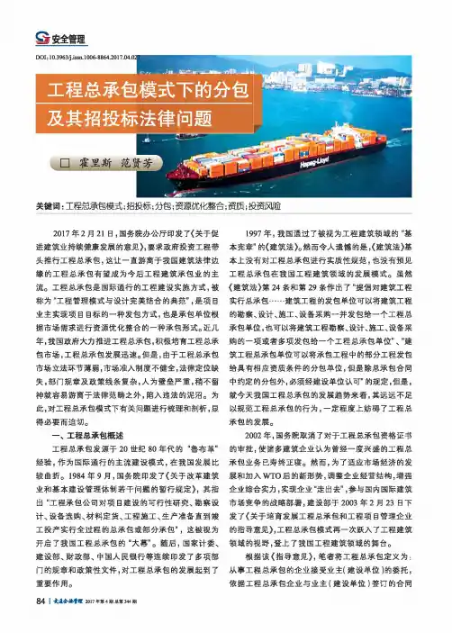 工程总承包模式下的分包 及其招投标法律问题