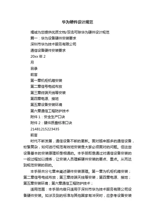 华为硬件设计规范