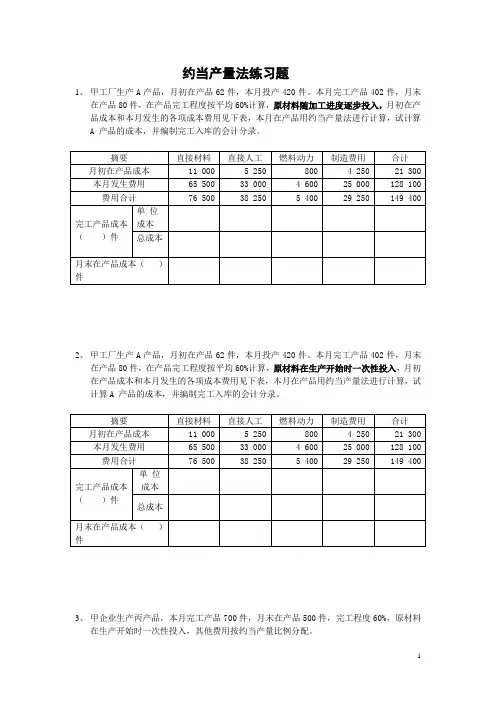 约当产量练习题