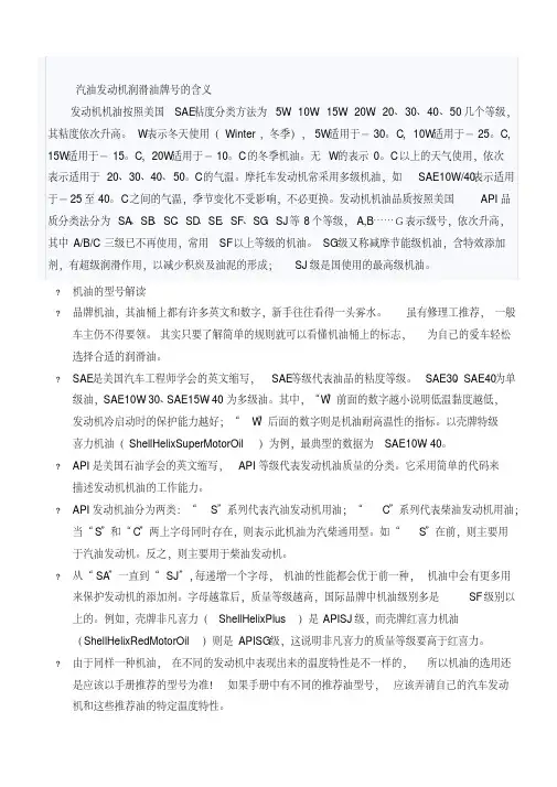 汽油发动机润滑油牌号的含义