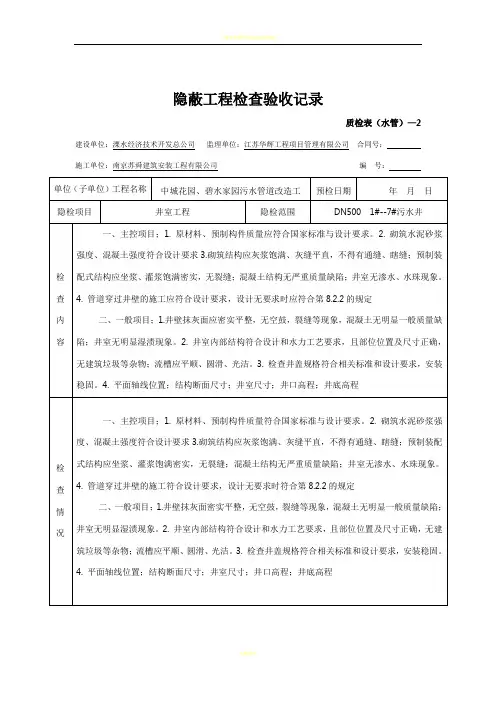 井室工程隐蔽工程检查验收记录