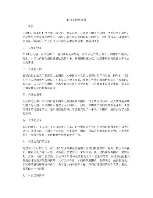 长征主题班会课