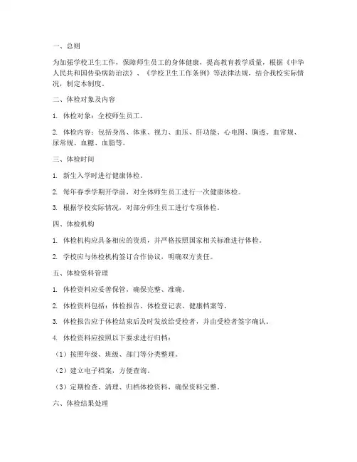 学校健康体检资料管理制度