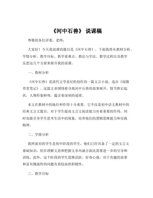 《河中石兽》 说课稿