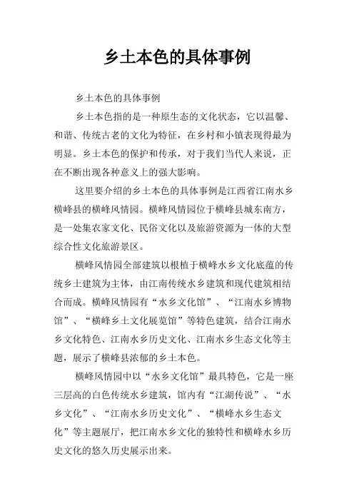 乡土本色的具体事例