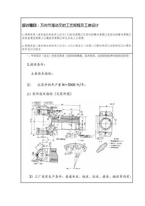 万向节滑动叉的工艺规程及工装设计任务书