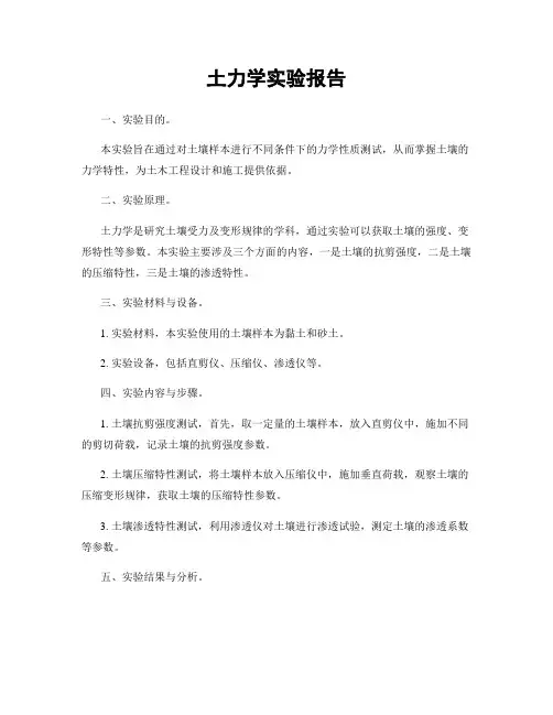 土力学实验报告