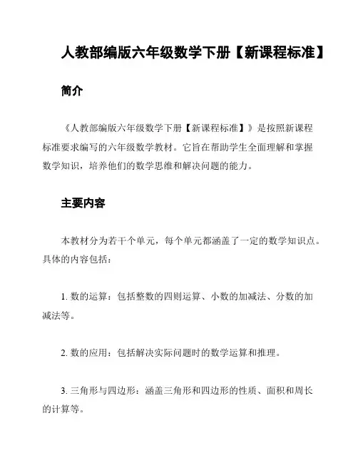 人教部编版六年级数学下册【新课程标准】