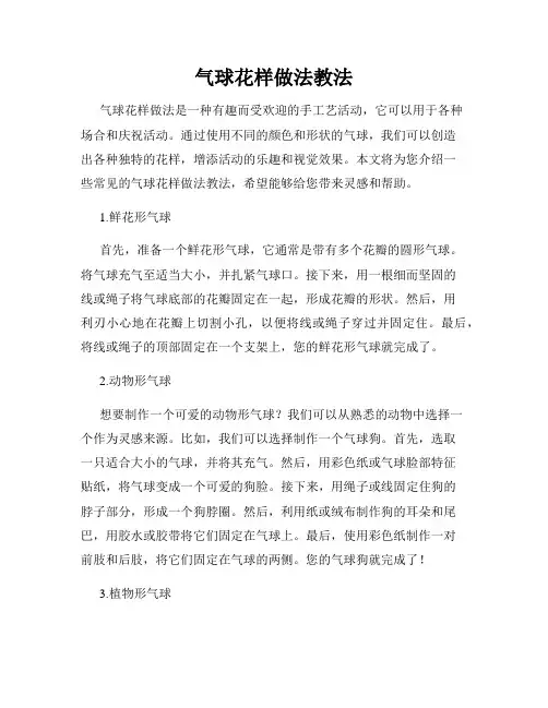 气球花样做法教法