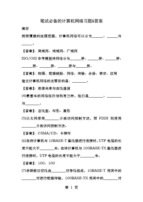 中国银行计算机笔试题