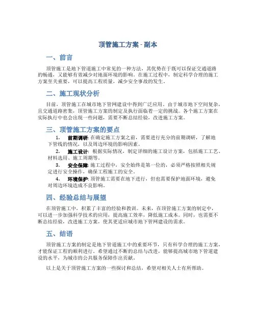 顶管施工方案 - 副本