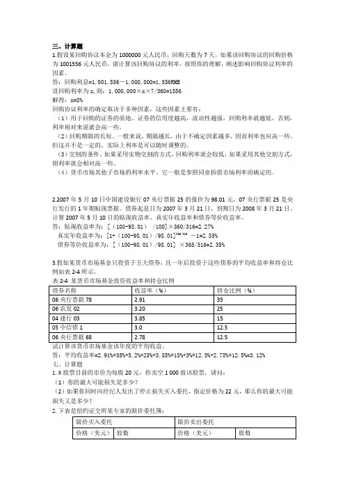 财务管理计算题