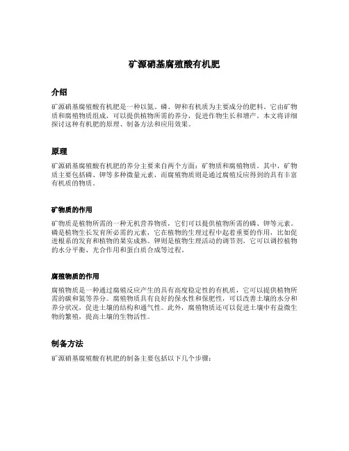 矿源硝基腐殖酸有机肥