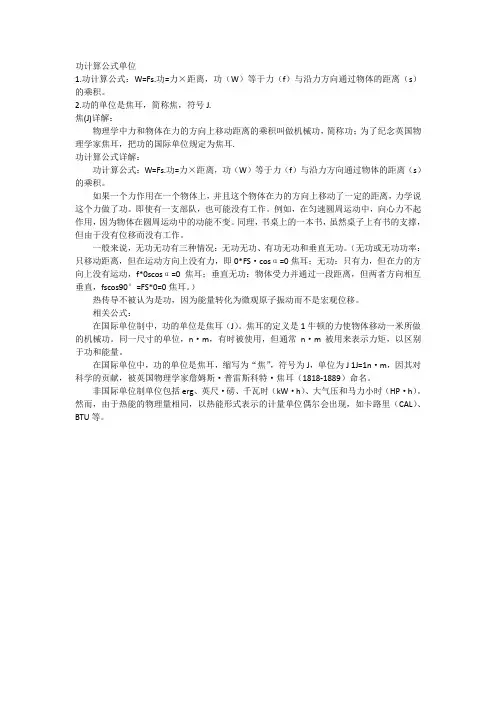功计算公式单位