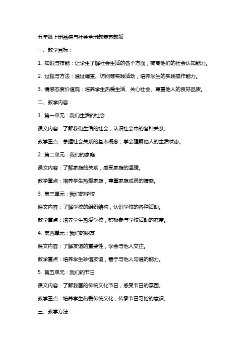 五年级上册品德与社会全册教案苏教版