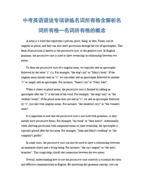 中考英语语法专项讲练名词所有格含解析名词所有格一名词所有格的概念
