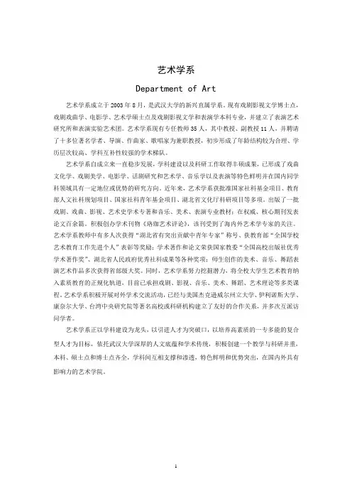 武汉大学培养方案 艺术系.10