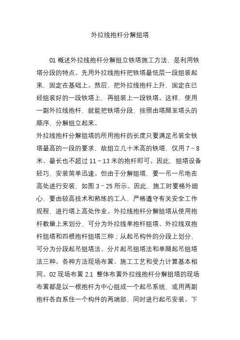 外拉线抱杆分解组塔