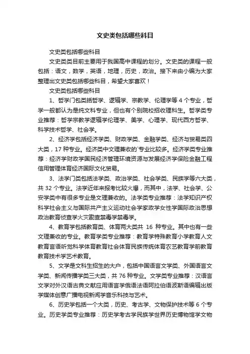 文史类包括哪些科目