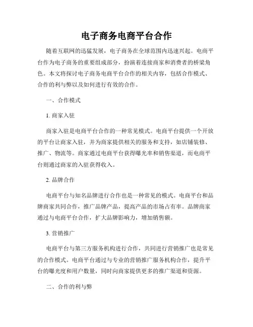 电子商务电商平台合作