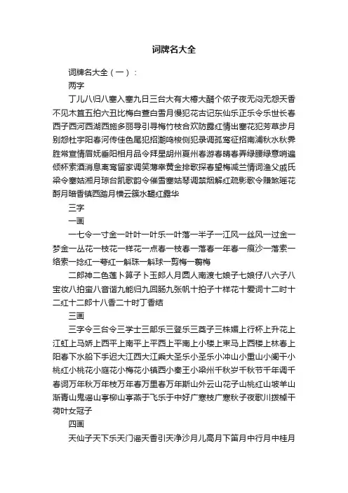 词牌名大全