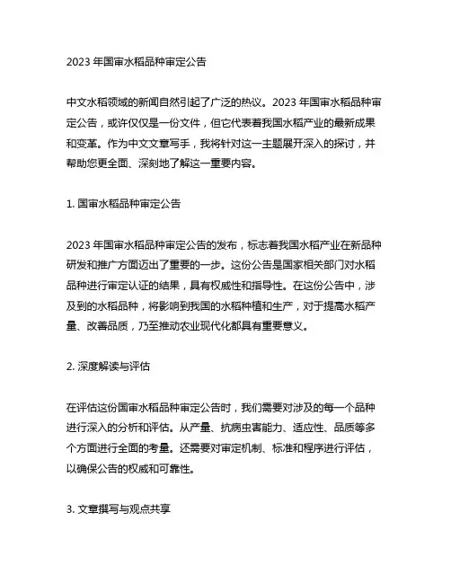 2023年国审水稻品种审定公告