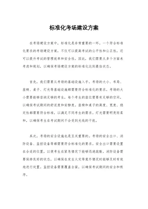 标准化考场建设方案