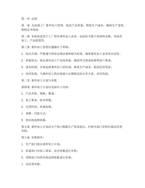 工厂委外加工管理制度
