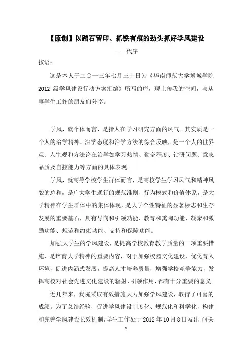 以踏石留印抓铁有痕的劲头抓好学风建设