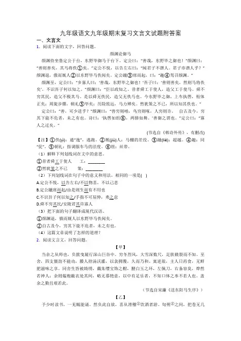 九年级语文九年级期末复习文言文试题附答案