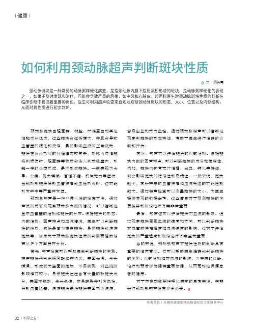 如何利用颈动脉超声判断斑块性质