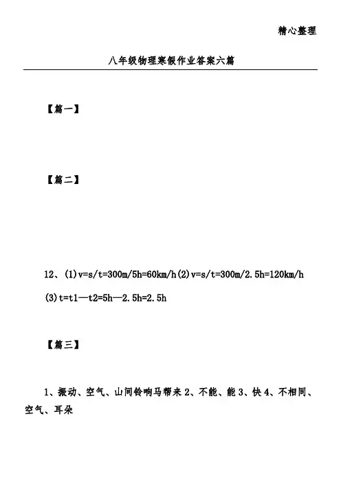 八年级物理寒假作业答案六篇