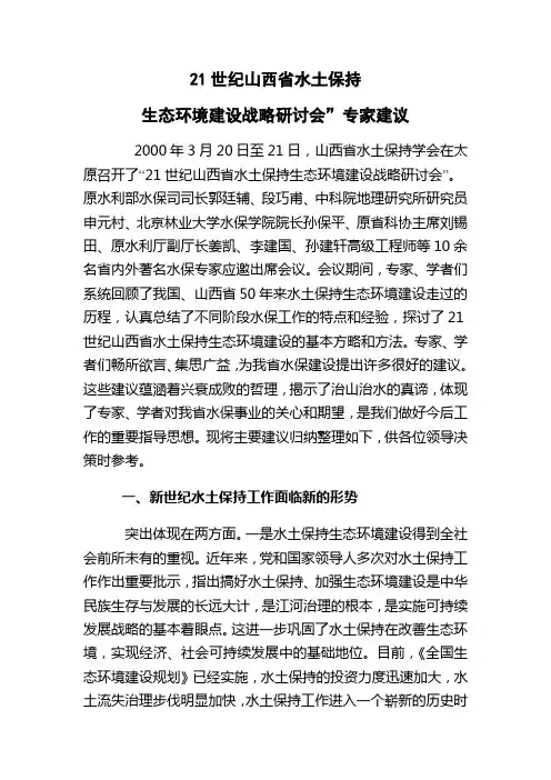 21世纪山西省水土保持现状与对策