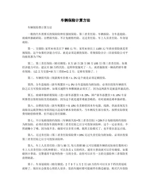 车辆保险计算方法