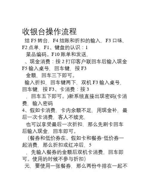 收银流程培训
