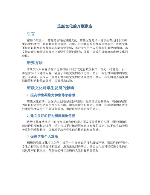 班级文化的开题报告