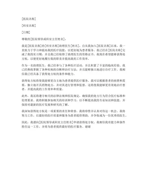 助理医生处方权申请书模板